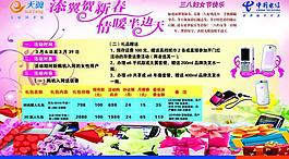 中國電信活動海報圖片