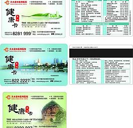 健康卡圖片
