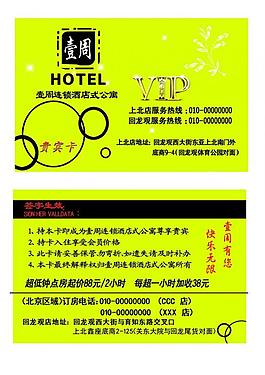 酒店vip卡圖片