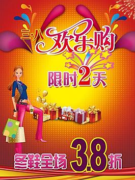 婦女節(jié)促銷(xiāo)圖片
