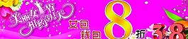 婦女節(jié) 促銷圖片