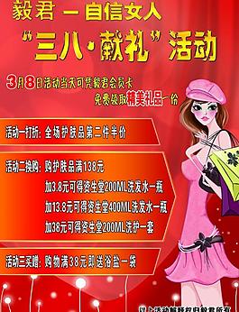 化妝行促銷海報圖片