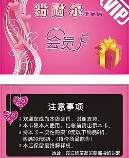粉耐爾會員卡圖片
