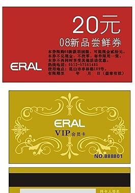 艾萊依vip會(huì)員卡圖片