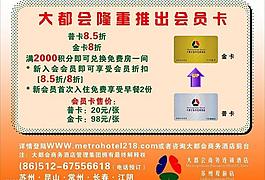 大都會(huì)推出會(huì)員卡圖片