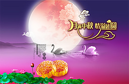 中秋節(jié)