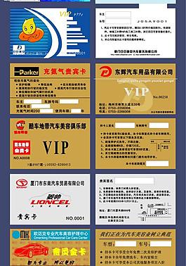 汽車業(yè)會員卡設計圖片