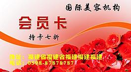 美容院会员卡图片