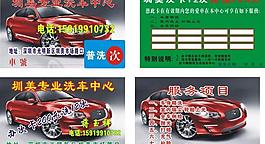 洗車名片圖片