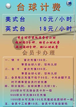 臺球計費圖片