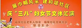 婦女節(jié)活動(dòng)背景圖片