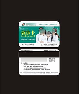 就診卡圖片