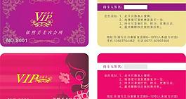 依然美美容會(huì)員卡圖片
