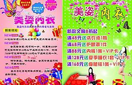 內衣海報圖片