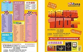 錢柜消費通宣傳單圖片