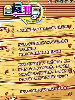 會員辦理須知圖片