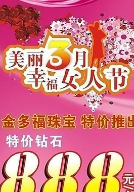 珠寶店海報圖片