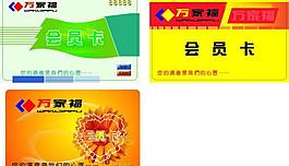 萬家福超市圖片