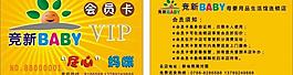 競新母嬰vip卡圖片