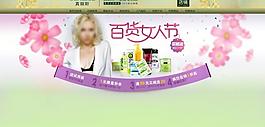 淘寶天貓三八百貨女人節(jié)海報圖片