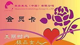 美容院会员卡图片