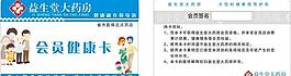 益生堂大藥房會(huì)員卡圖片