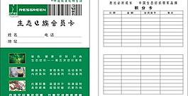 綠之韻e族會員卡圖片