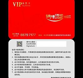 錦膳添花vip會(huì)員卡圖片