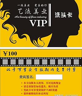 理發(fā)店洗頭卡圖片