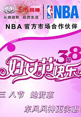東風風神展架圖片