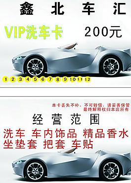 洗車卡 洗車名片圖片