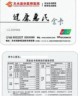 健康惠民卡圖片