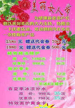 美麗女人節(jié)圖片