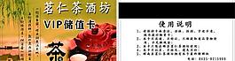 茍仁茶 vip圖片
