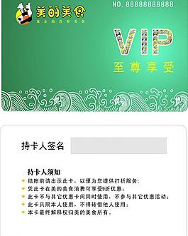 綠色美的美食vip卡圖片