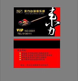 來力臺球俱樂部會員卡圖片