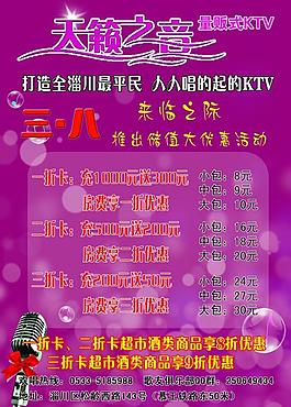 ktv宣傳圖片