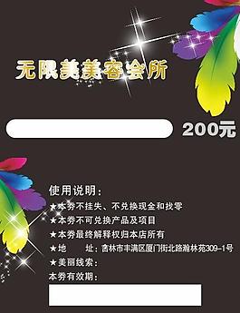 美容代金卷圖片
