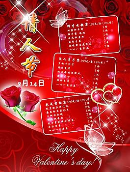 情人節(jié)圖片
