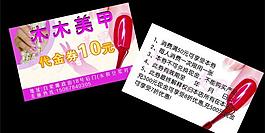 美容名片 代金券 會(huì)員卡圖片