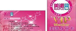 美派美甲vip卡圖片