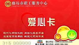 總工會愛心超市會員卡圖片