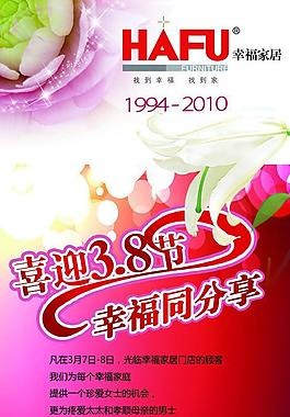 38節(jié)廣告設(shè)計(jì)圖片