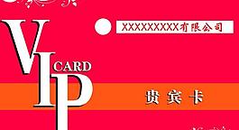 vip貴賓卡圖片
