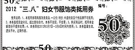 抵用券圖片