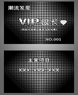 美容美發行業vip銀牌會員卡圖片
