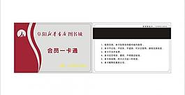 阜陽新華書店會員卡圖片