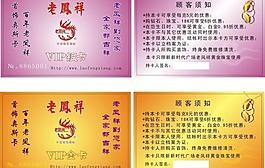 老鳳祥金卡圖片