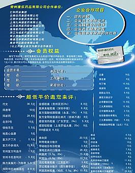 藥店宣傳單圖片