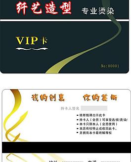 美容美發(fā)會員卡矢量圖圖片